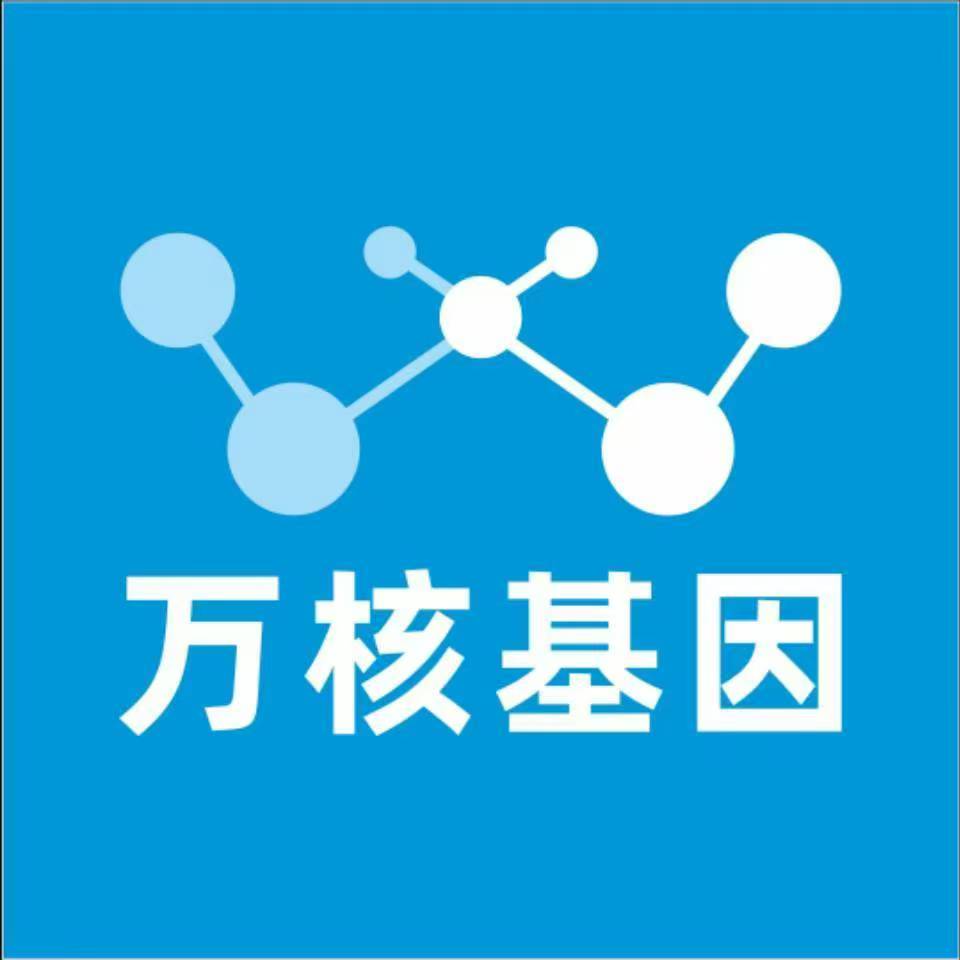 酒泉金塔万核健康基因管理咨询中心